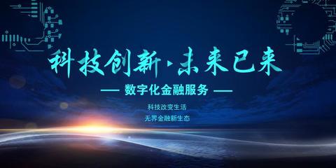 數(shù)字技術(shù)服務(wù)驅(qū)動(dòng)無(wú)界金融新生態(tài) 科技如何深刻改變生活
